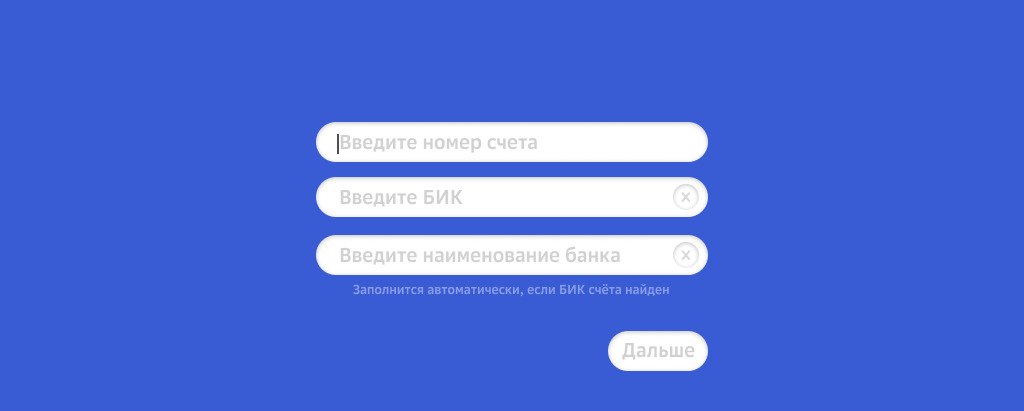 Тестирование полей ввода. Реквизиты